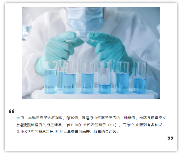 什么是pH？為什么「pH」的p要小寫(xiě)？